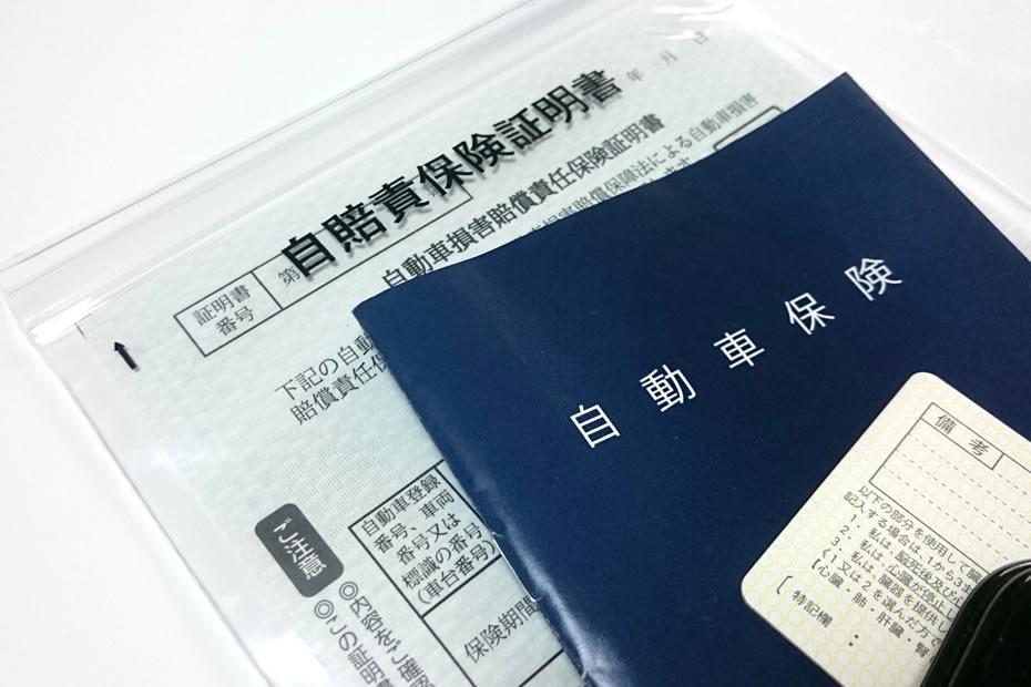自動車保険・各種保険